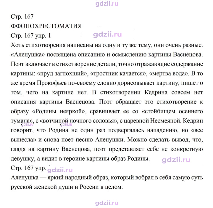Скан решения номера 167