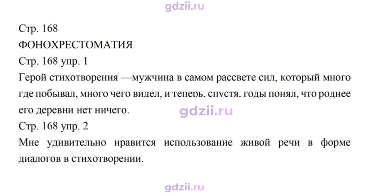 Скан решения номера 168