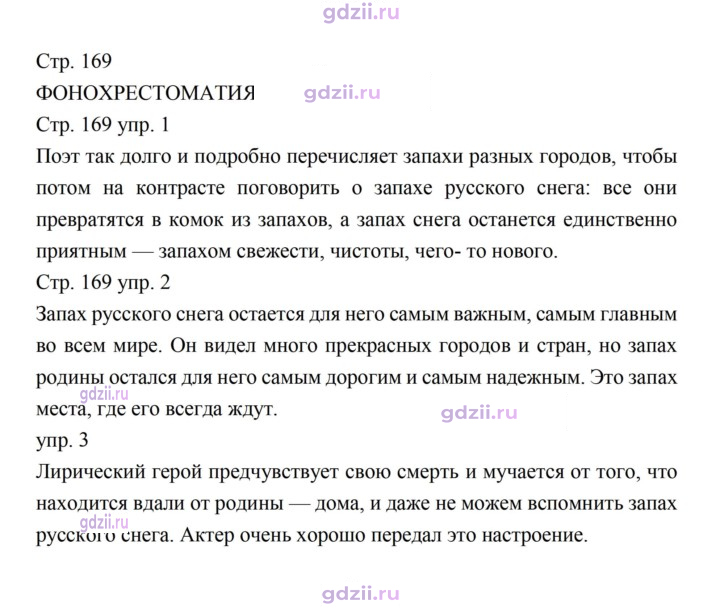 Скан решения номера 169