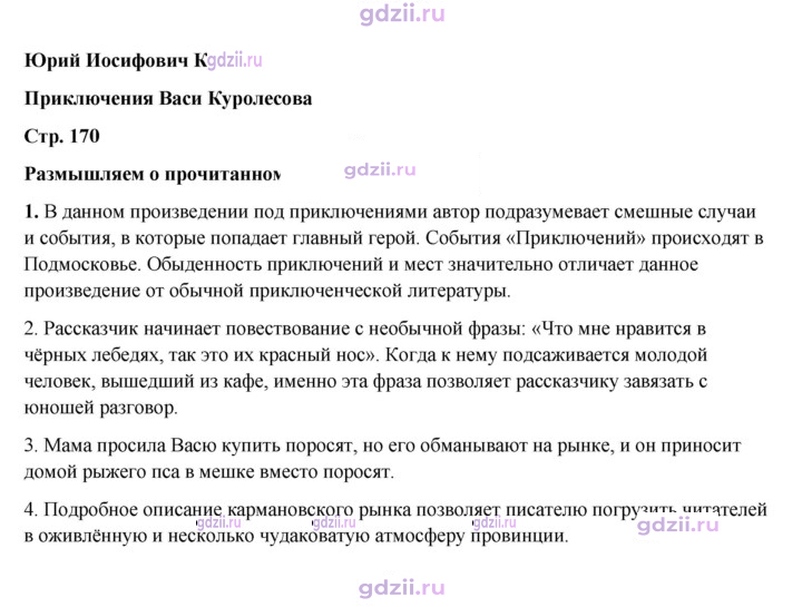 Скан решения номера 170