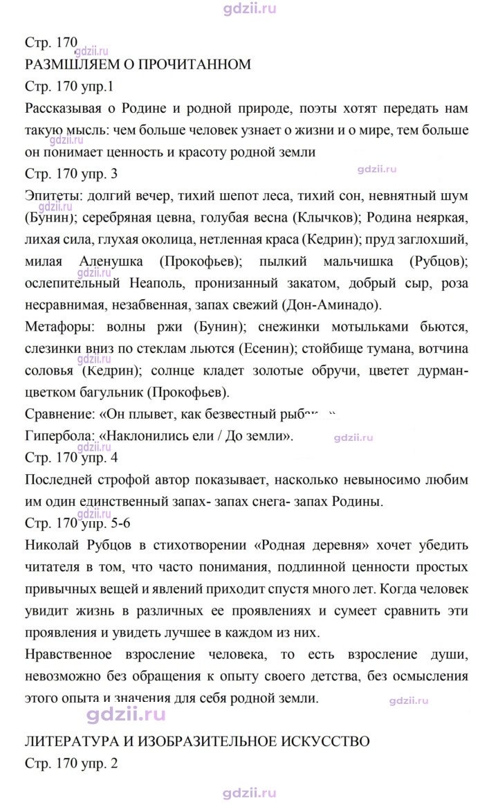 Скан решения номера 170