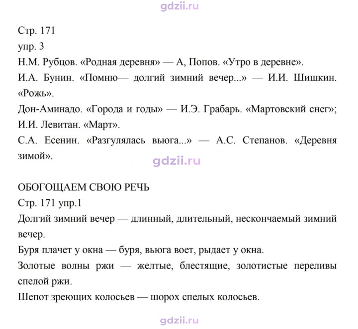 Скан решения номера 171