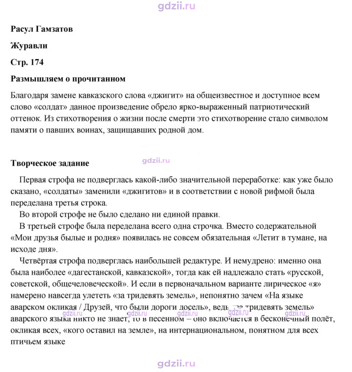 Скан решения номера 174