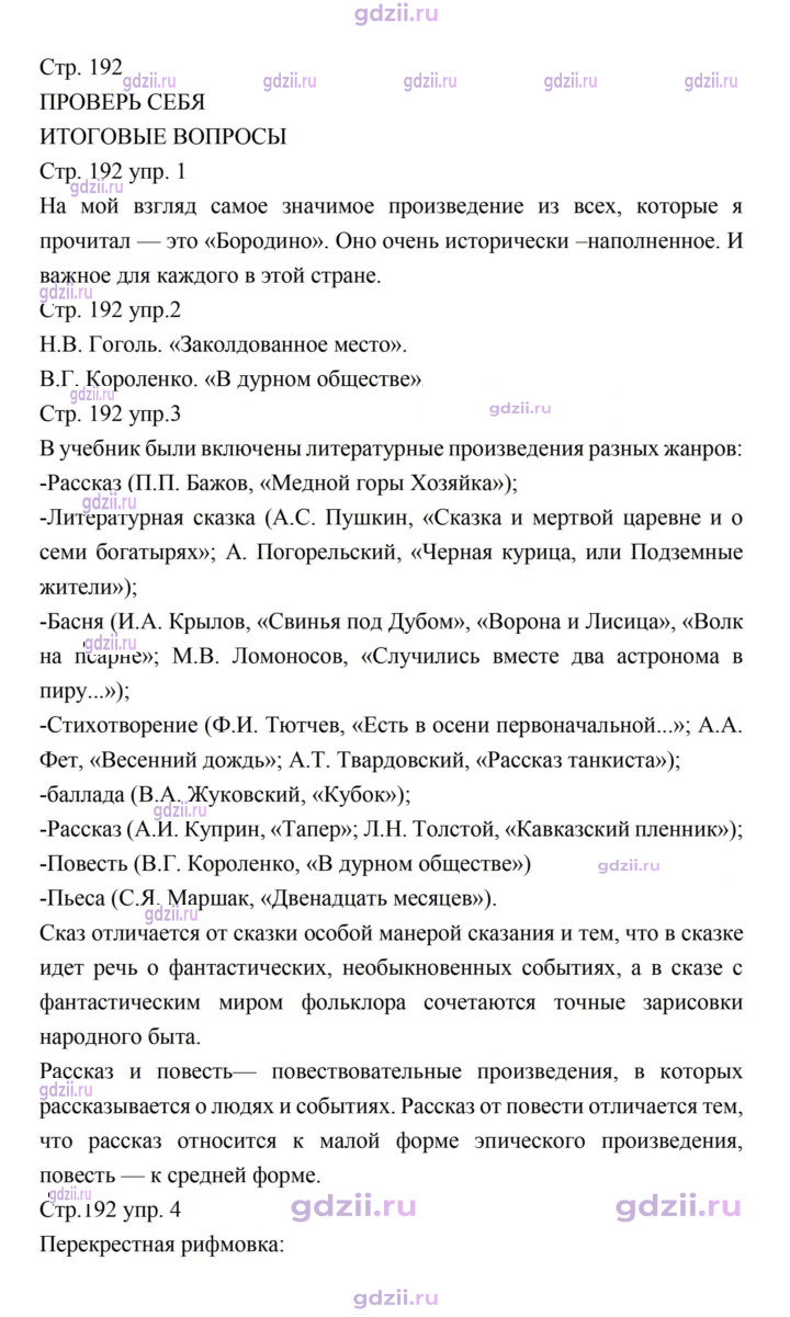 Скан решения номера 192