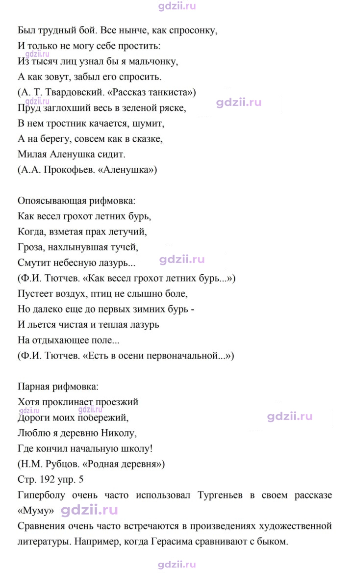 Скан решения номера 192
