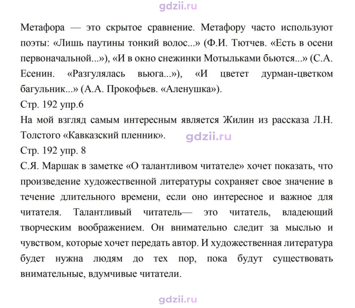 Скан решения номера 192