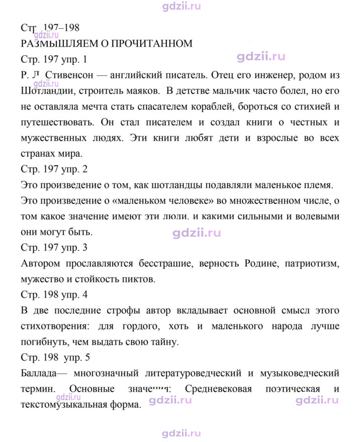 Скан решения номера 197–198