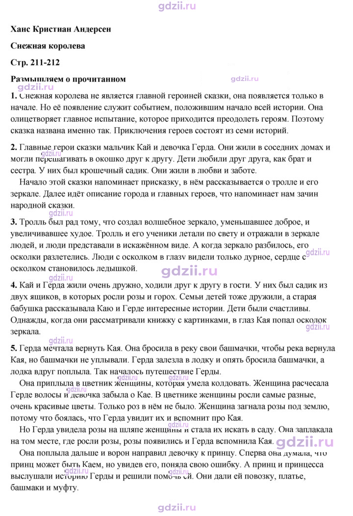 Скан решения номера 211