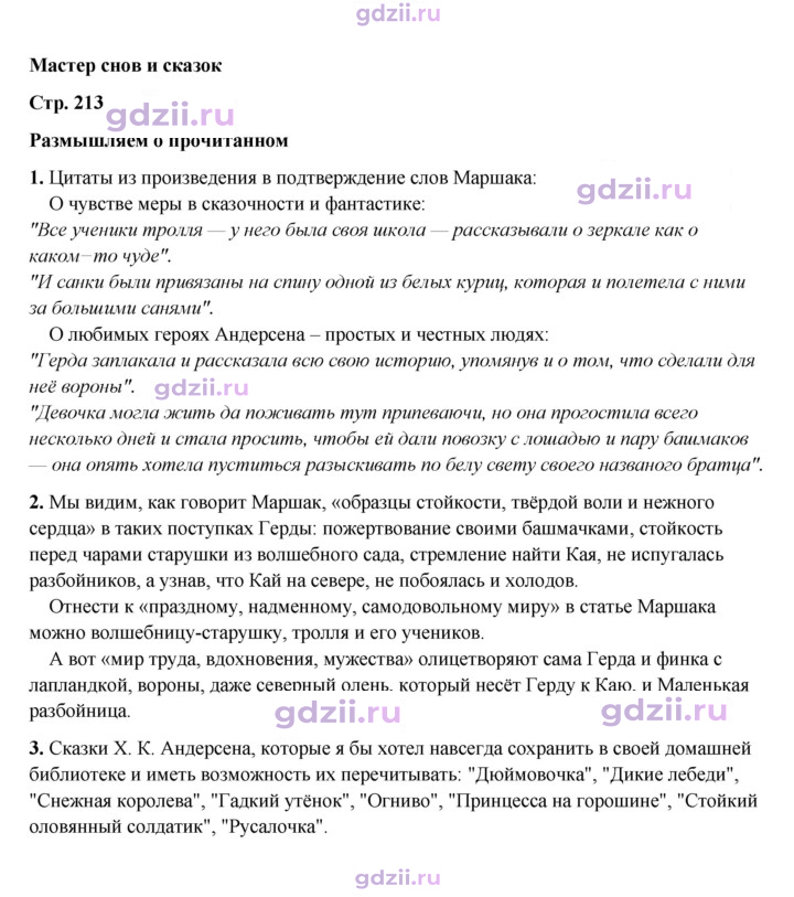 Скан решения номера 213
