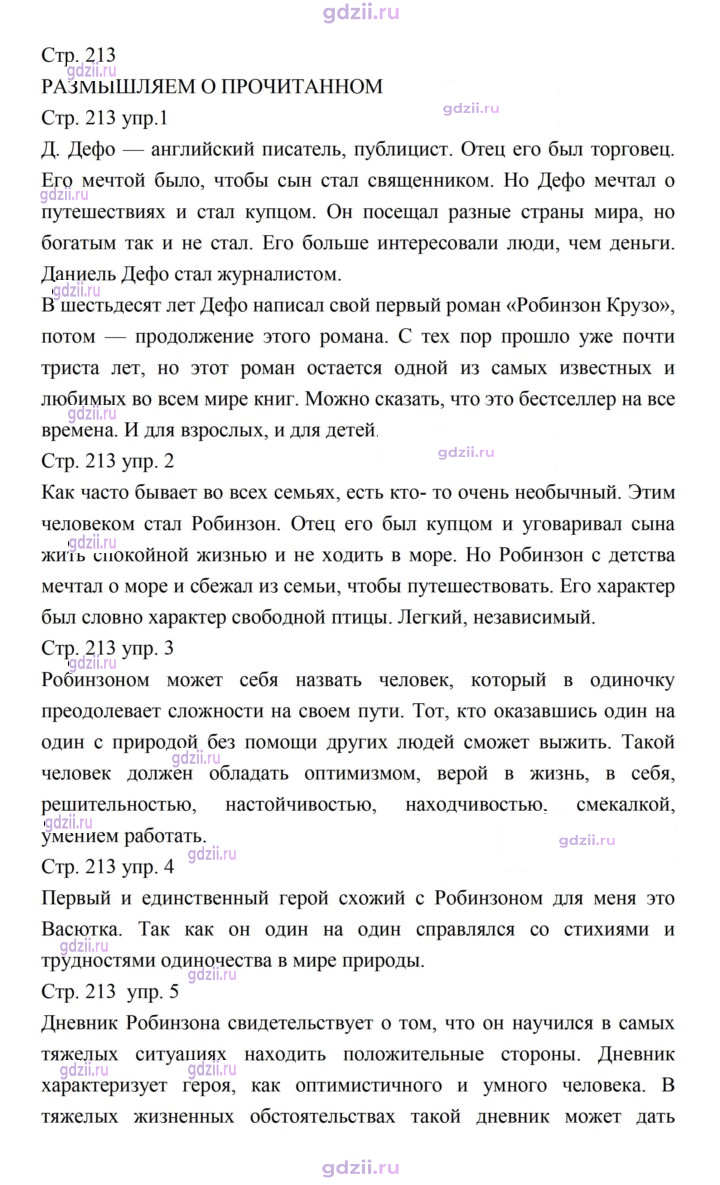 Скан решения номера 213