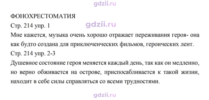 Скан решения номера 214