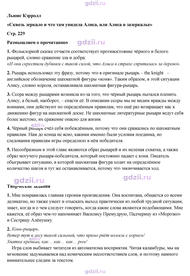 Скан решения номера 229