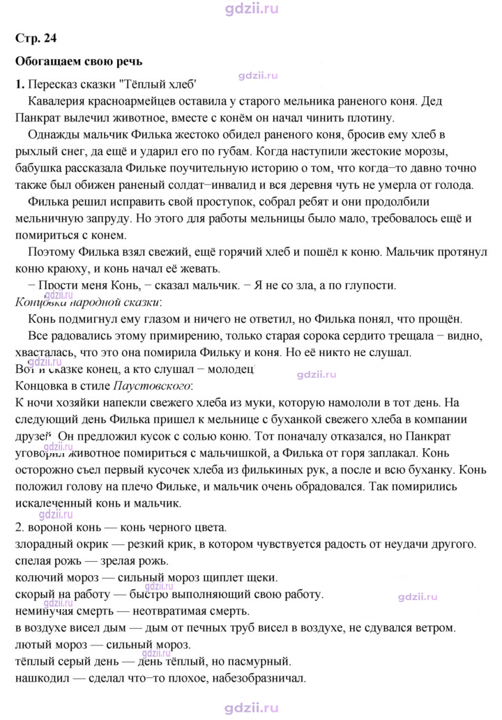 Скан решения номера 24