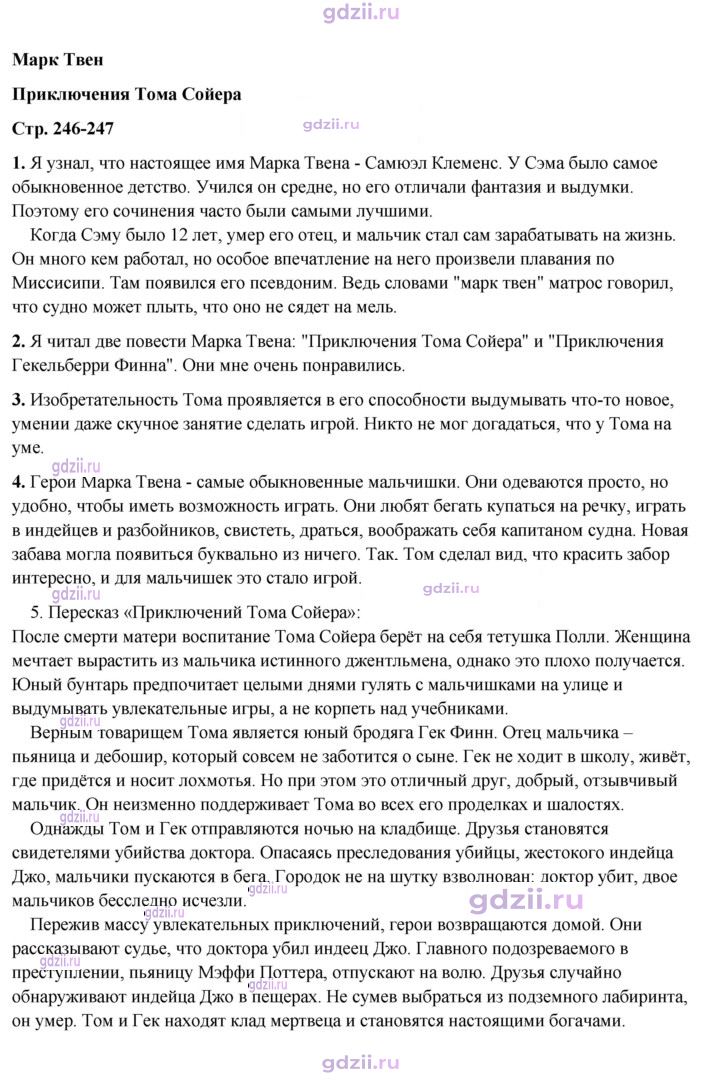 Скан решения номера 246