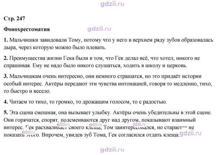 Скан решения номера 247