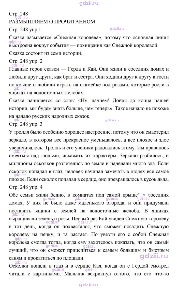 Скан решения номера 248