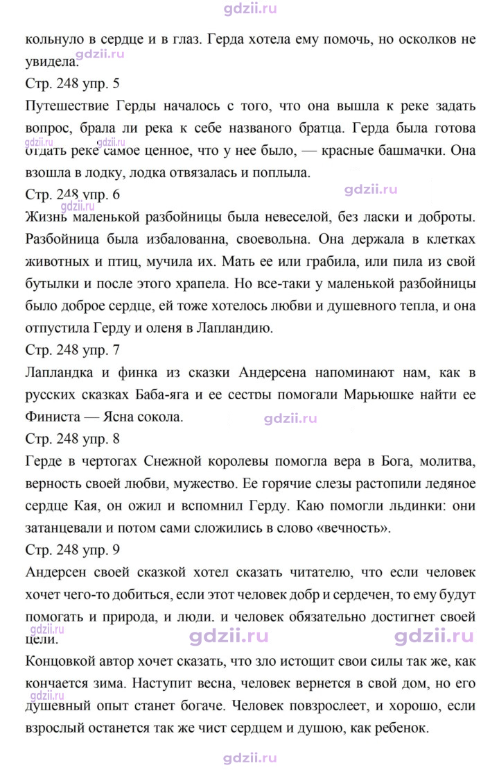 Скан решения номера 248