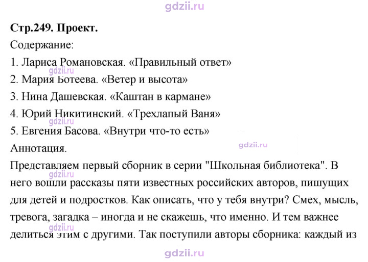 Скан решения номера 249