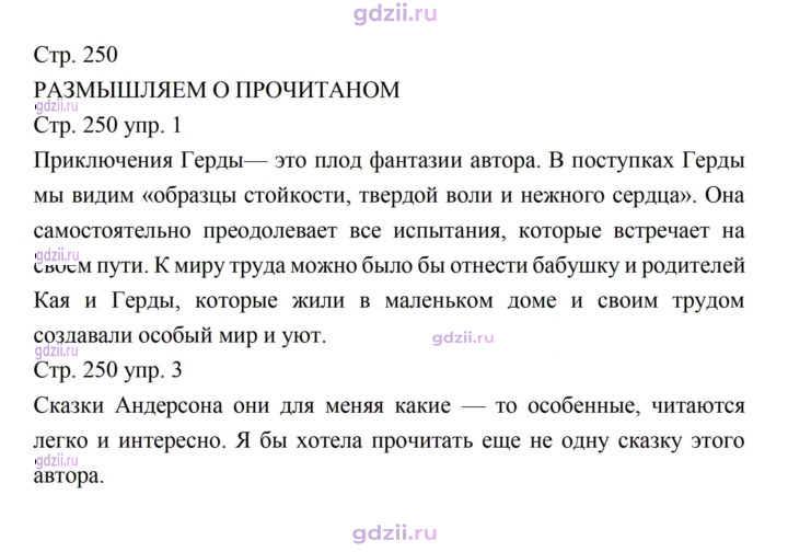 Скан решения номера 250