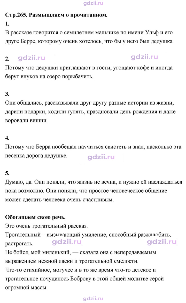 Скан решения номера 265