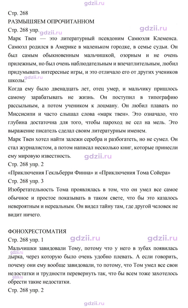 Скан решения номера 268