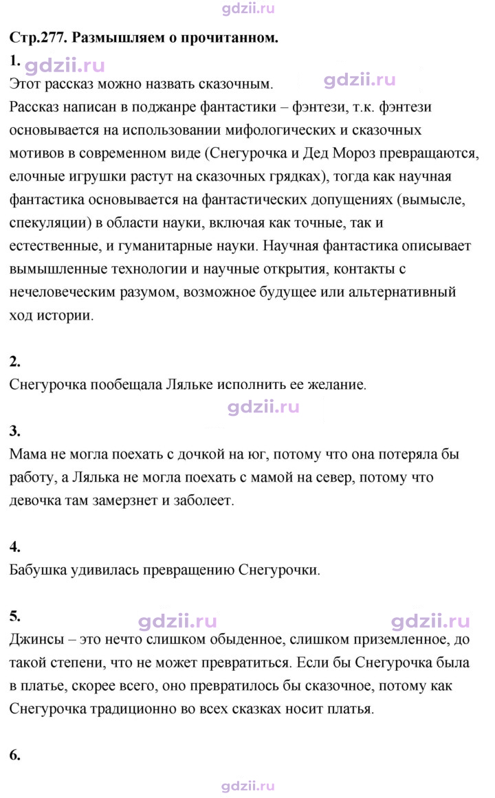 Скан решения номера 277