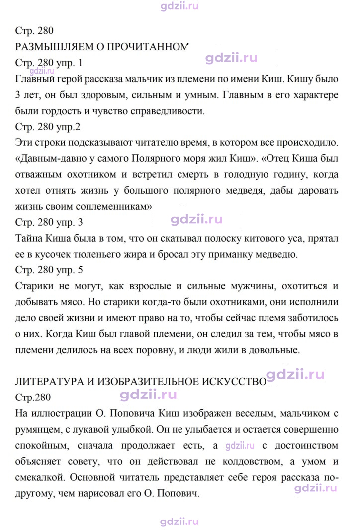Скан решения номера 280