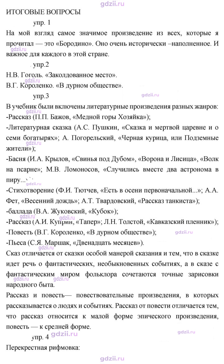 Скан решения номера 281