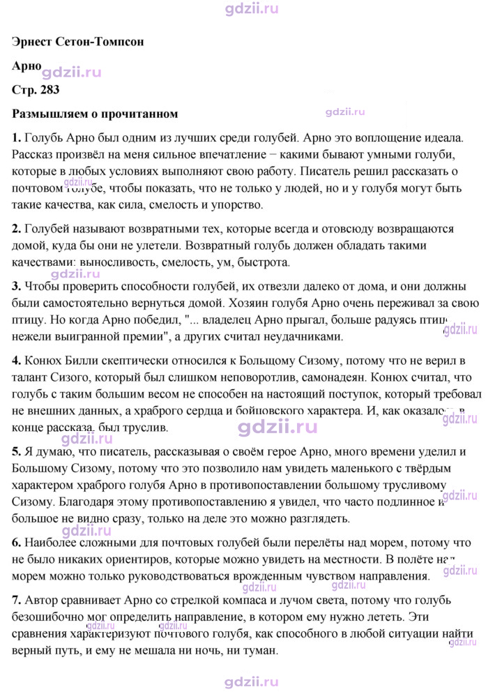 Скан решения номера 283