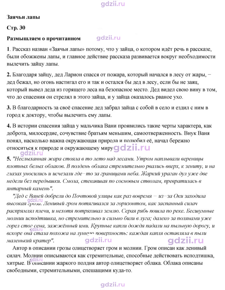 Скан решения номера 30
