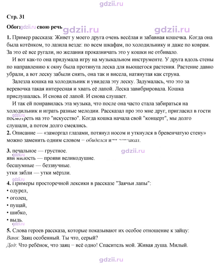 Скан решения номера 31