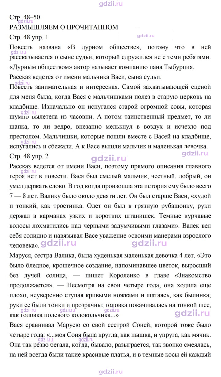 Скан решения номера 48–50
