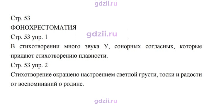 Скан решения номера 53