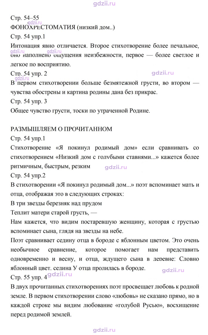 Скан решения номера 54–55