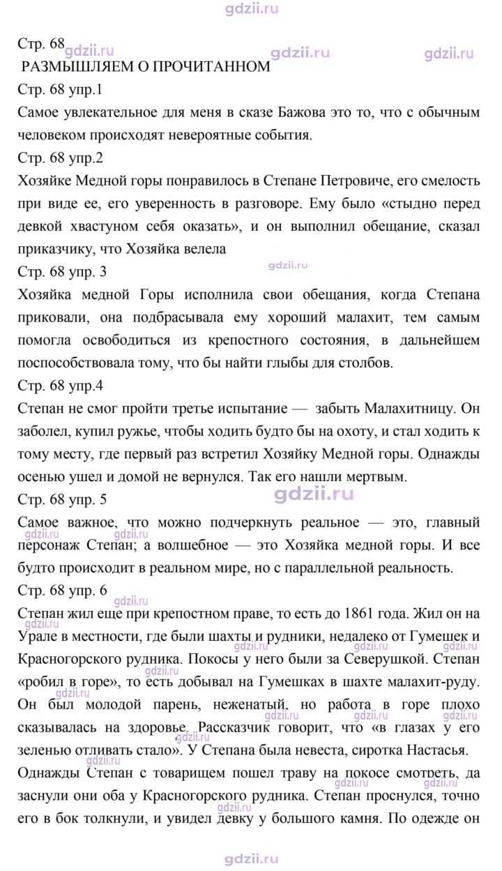 Скан решения номера 68