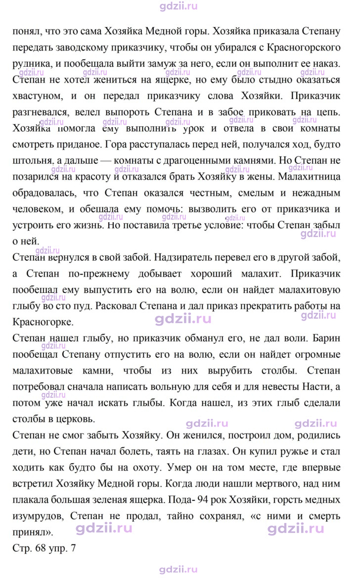 Скан решения номера 68