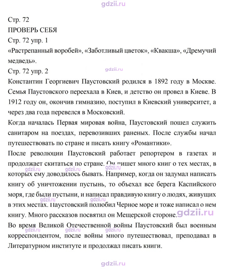 Скан решения номера 72