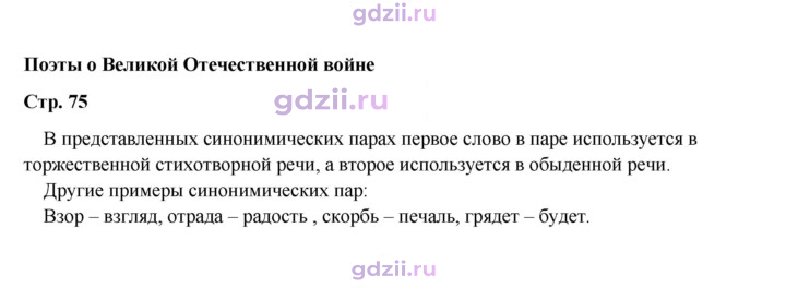 Скан решения номера 75