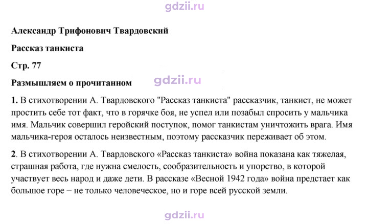 Скан решения номера 77