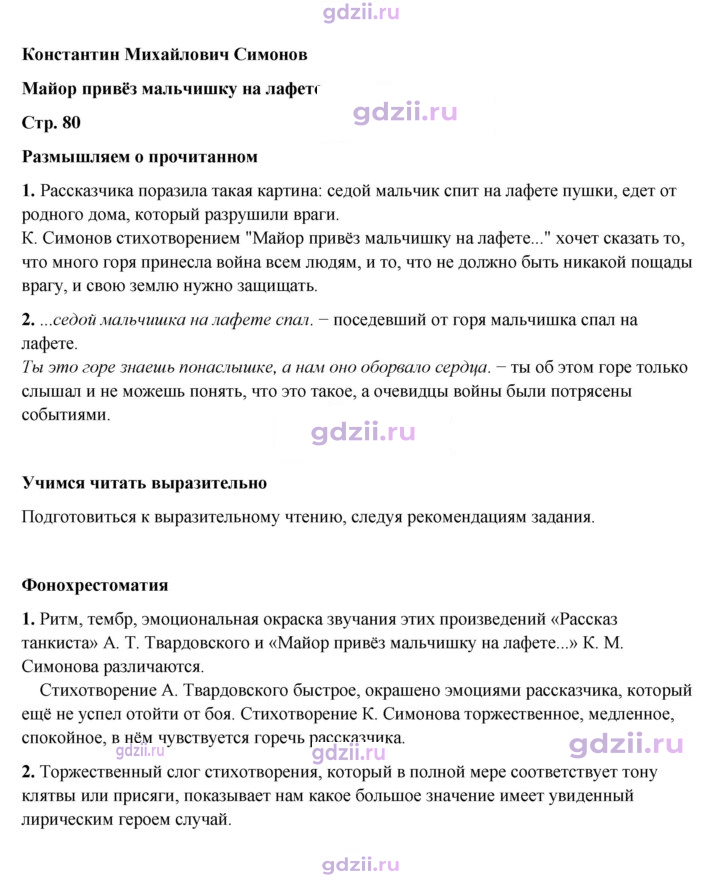 Скан решения номера 80