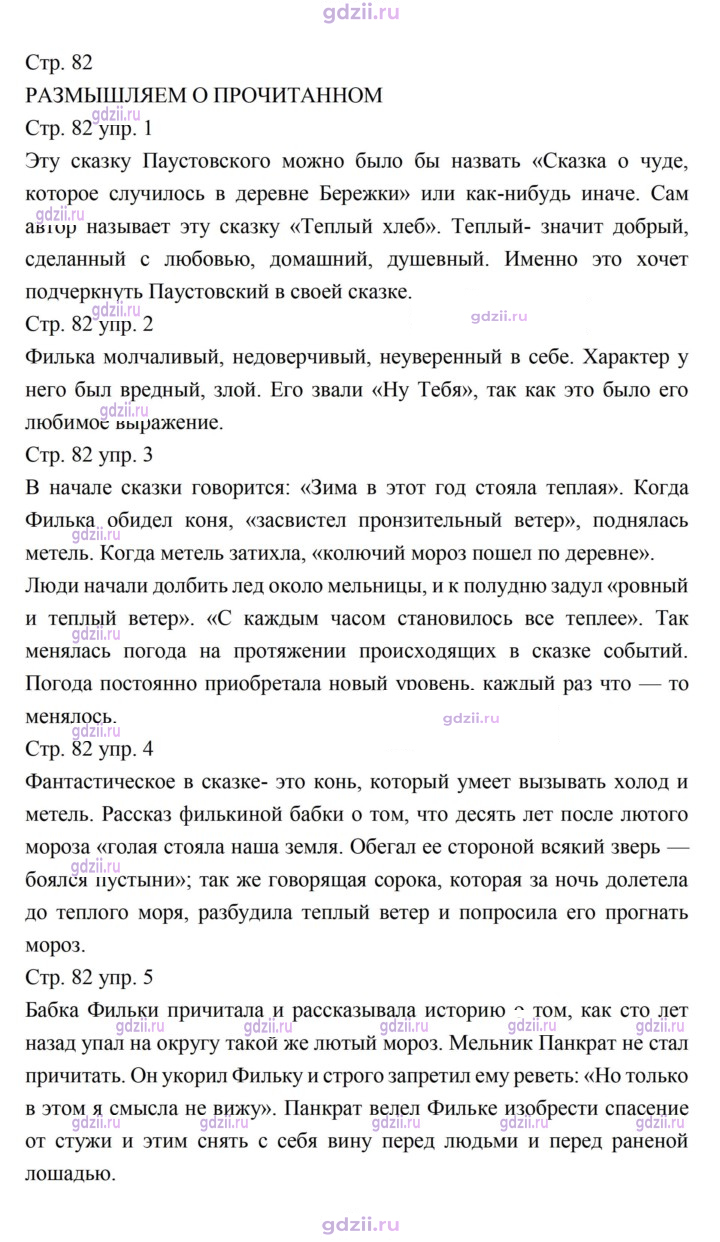 Скан решения номера 82