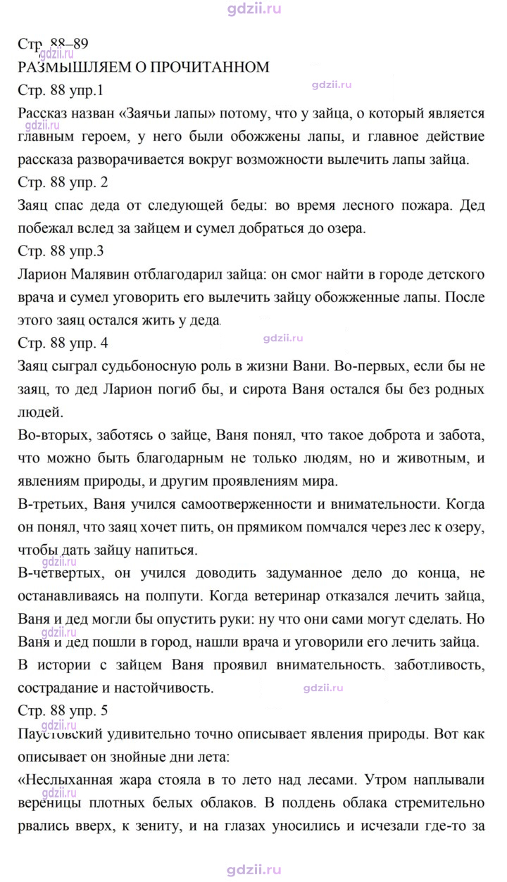 Скан решения номера 88–89