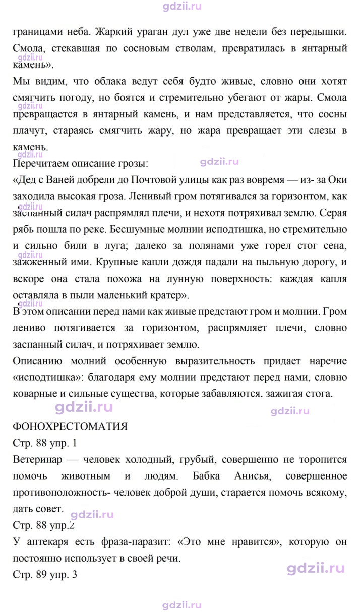 Скан решения номера 88–89