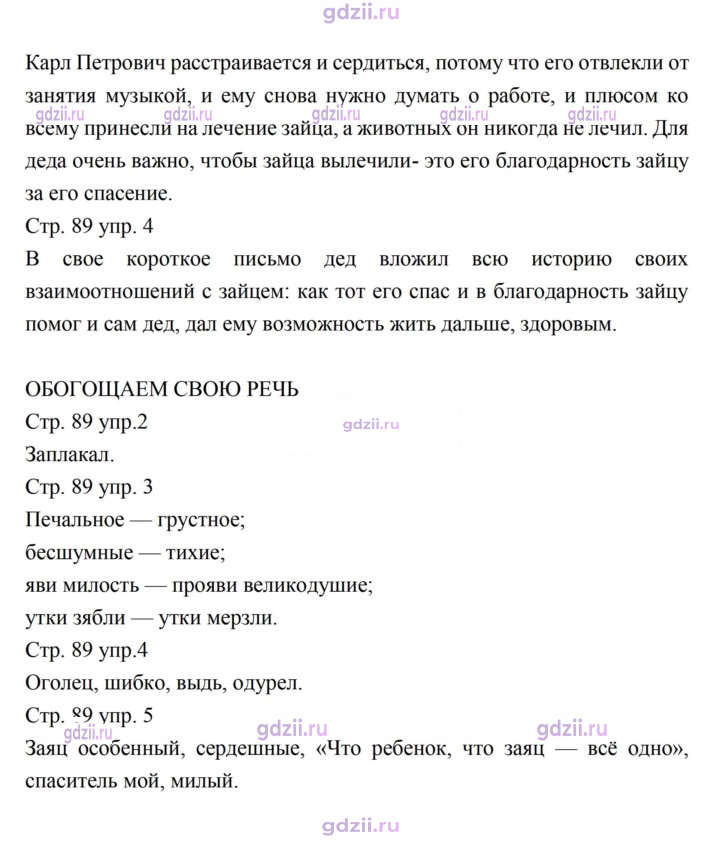 Скан решения номера 88–89