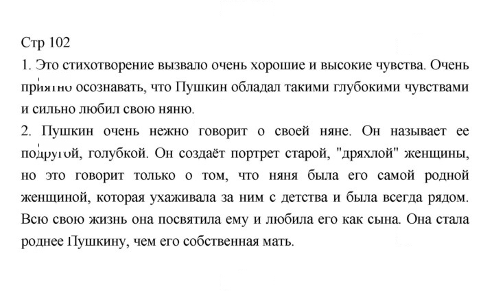 Скан решения номера 102