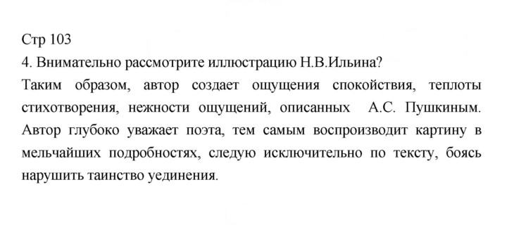 Скан решения номера 103
