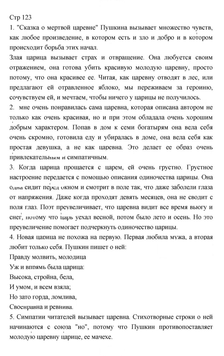 Скан решения номера 123