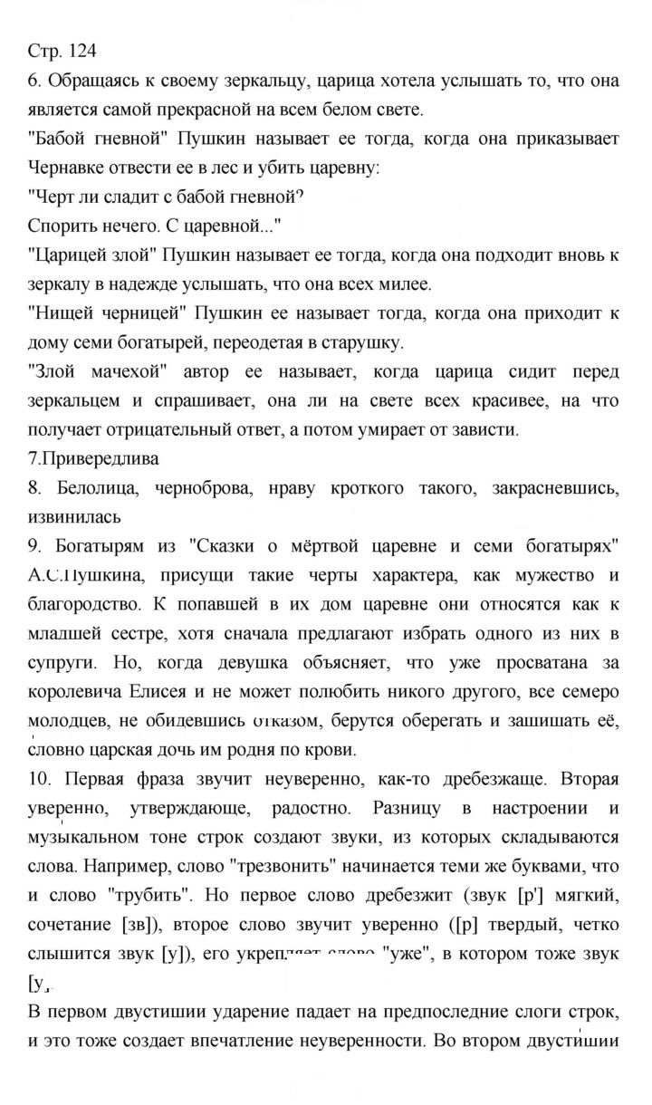 Скан решения номера 124