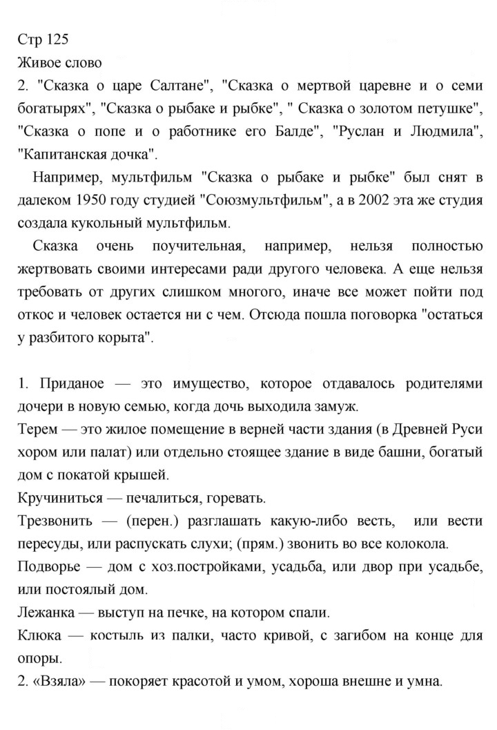 Скан решения номера 125