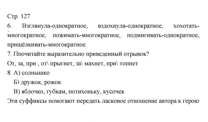 Скан решения номера 127